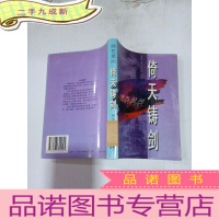 正 九成新倚天铸剑 绿色星河