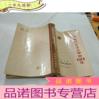 正 九成新中国旧民主主义革命80年