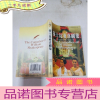 正 九成新莎士比亚喜剧集 世界文学文库