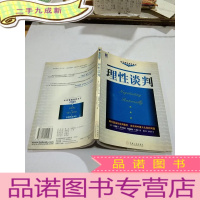 正 九成新理性谈判