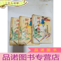 正 九成新御侍女杀手(上中下)