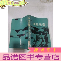 正 九成新冰岛恶魔