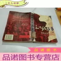 正 九成新三八线往事