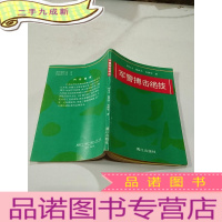 正 九成新军警搏击绝技