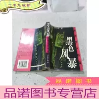 正 九成新黑色风暴