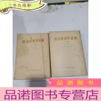 正 九成新政治经济学讲义 上下