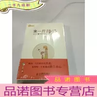 正 九成新来一斤母爱