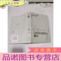 正 九成新实用心理异常诊断矫治手册