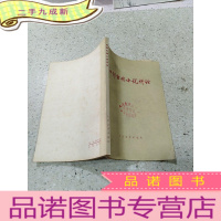 正 九成新四部古典小说评论