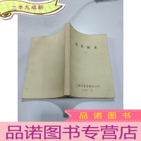 正 九成新烹饪技术 (二)