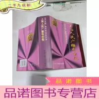 正 九成新当代中国广播电视台百卷丛书.上海人民广播电台卷