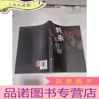 正 九成新刺杀希特勒