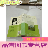 正 九成新苏菲的世界,