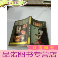 正 九成新沉默的羔羊,