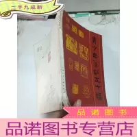 正 九成新青少年篆刻五十讲