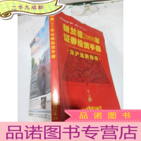 正 九成新新兰德2008年证券投资手册