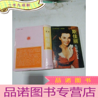 正 九成新斯佳丽《乱世佳人》续集