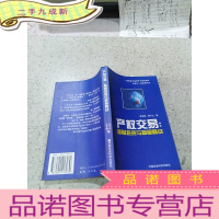 正 九成新产权交易:超级投资与超级商战