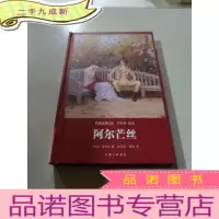 正 九成新阿尔芒丝