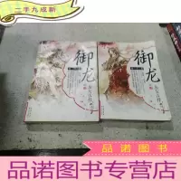 正 九成新御龙之龙女吉祥(上 下)册