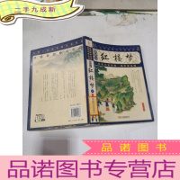 正 九成新插图本 红楼梦 下