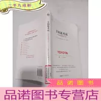 正 九成新丰田思考法:丰田的问题解决之道
