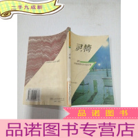 正 九成新灵椅:卫斯理科幻小说系列:61