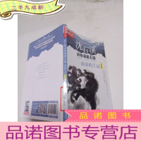 正 九成新沈石溪动物漫画王国:血染的王冠[彩绘]