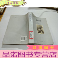 正 九成新悲惨世界 下