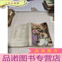 正 九成新《巴黎圣母院》(品相不好)