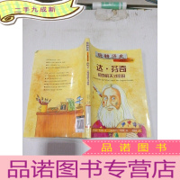 正 九成新达芬奇和他的天才密码/玩转历史大腕传记书系