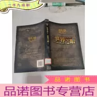 正 九成新时光之轮1·世界之眼·上