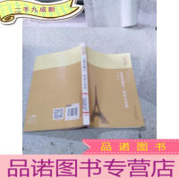 正 九成新巴黎的鳞爪*轮盘小说集