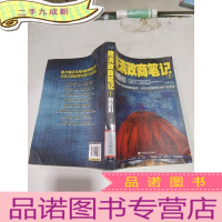 正 九成新晚清政商笔记1胭脂扣