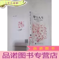 正 九成新速写人生——村边有树雪梨花
