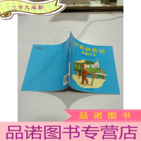 正 九成新好奇的乔治和翻斗车