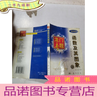 正 九成新龙门专题:函数及其图像