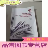 正 九成新上海市农家书屋图书音像制品和电子出版物报纸期刊采购指导目录 十一