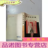 正 九成新幸运的吉姆