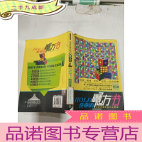 正 九成新HOLD住你的魔方书