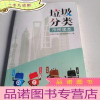 正 九成新垃圾分类市民读本