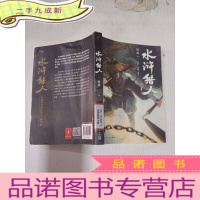 正 九成新水浒猎人