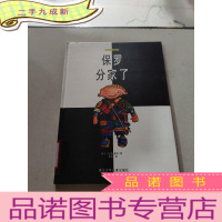 正 九成新保罗分家了