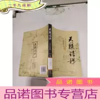 正 九成新天籁诗禅