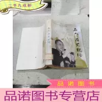 正 九成新名人 历史现场
