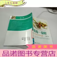 正 九成新排毒一身轻 双休日饮食排毒方略