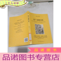 正 九成新读名著·学英语:富兰克林自传