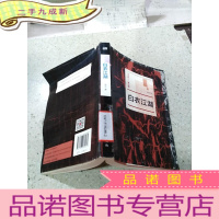 正 九成新白衣江湖