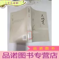 正 九成新大地书