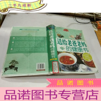 正 九成新送给老爸老妈的健康书